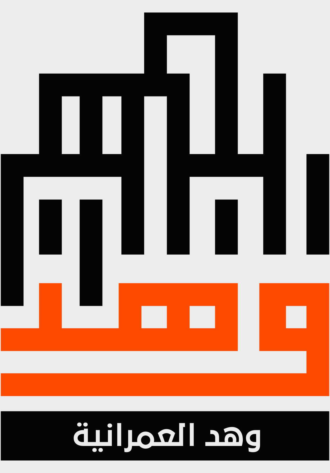 Wahd Construction Logo