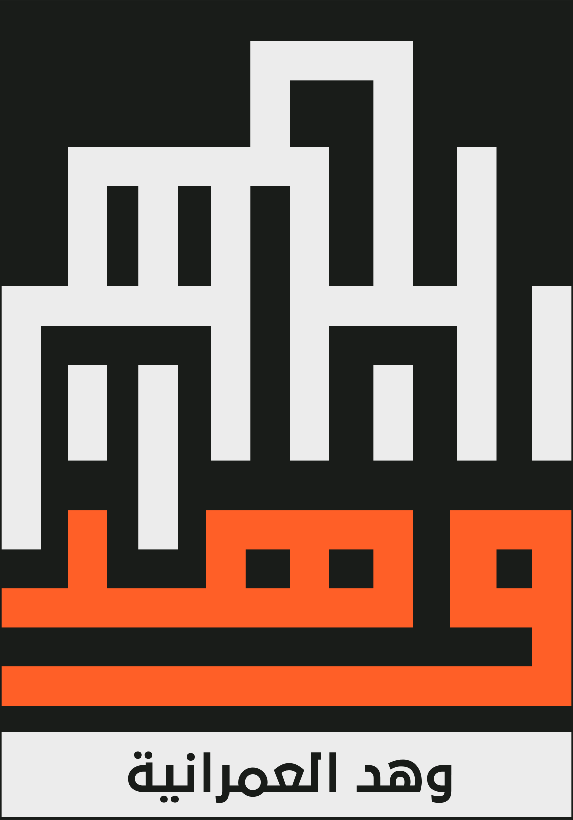 Wahd Construction Logo